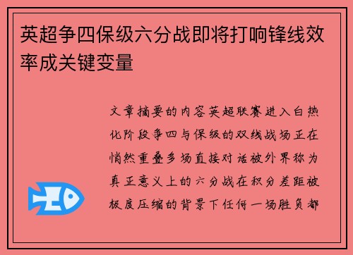 英超争四保级六分战即将打响锋线效率成关键变量
