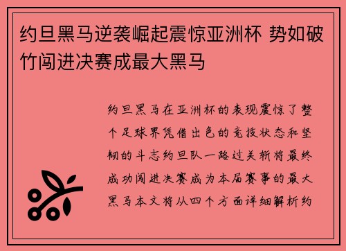 约旦黑马逆袭崛起震惊亚洲杯 势如破竹闯进决赛成最大黑马