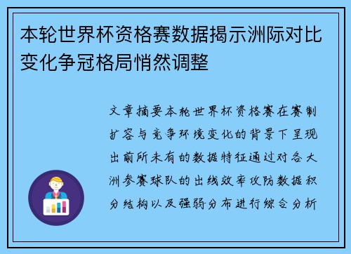本轮世界杯资格赛数据揭示洲际对比变化争冠格局悄然调整